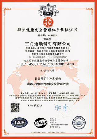 IS045001職業(yè)健康管理體系證書