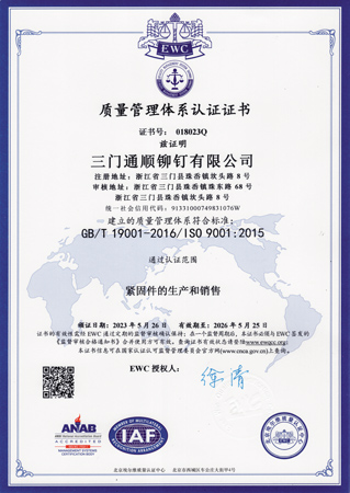 ISO9001質(zhì)量管理體系證書