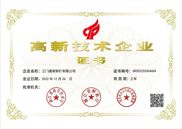 高新技術(shù)企業(yè)證書（2022年）