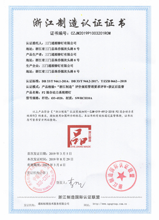 浙江制造認(rèn)證證書
