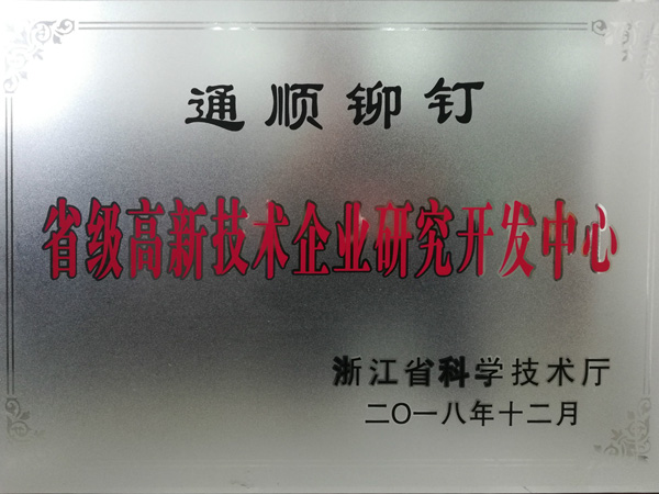 省級研發(fā)中心