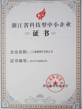 浙江省科技型中小企業(yè)