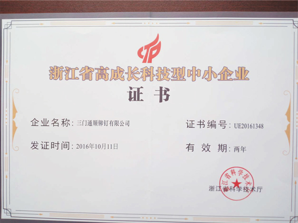 浙江省高成長科技型中小企業(yè)