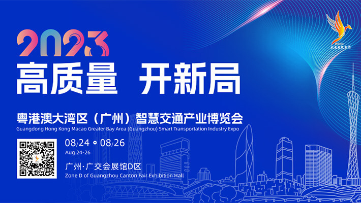 優(yōu)質(zhì)展商推薦||浙江自緊王科技有限公司即將亮相2023粵港澳大灣區(qū)(廣州)智慧交通產(chǎn)業(yè)博覽會(huì)！